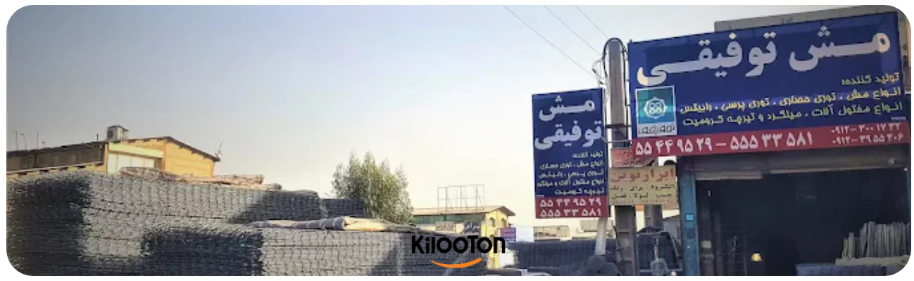 کارخانه فولاد توفیقی