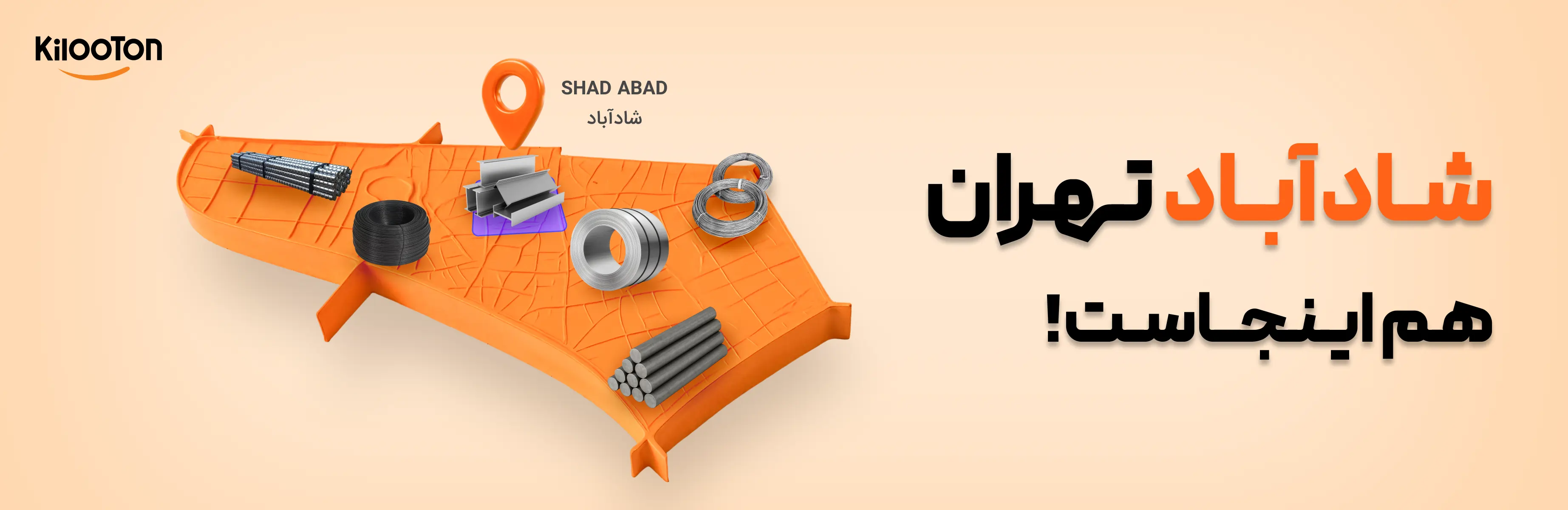 شادآباد تهران هم اینجاست