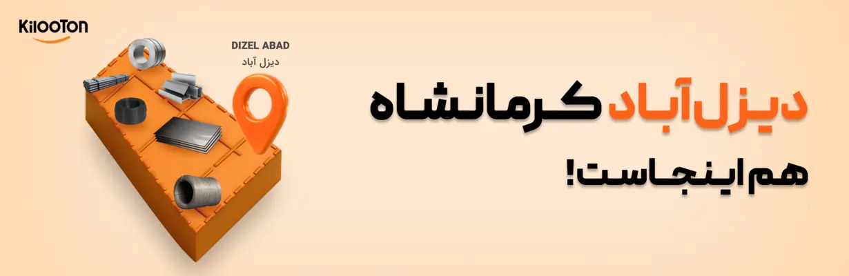 دیزل آباد