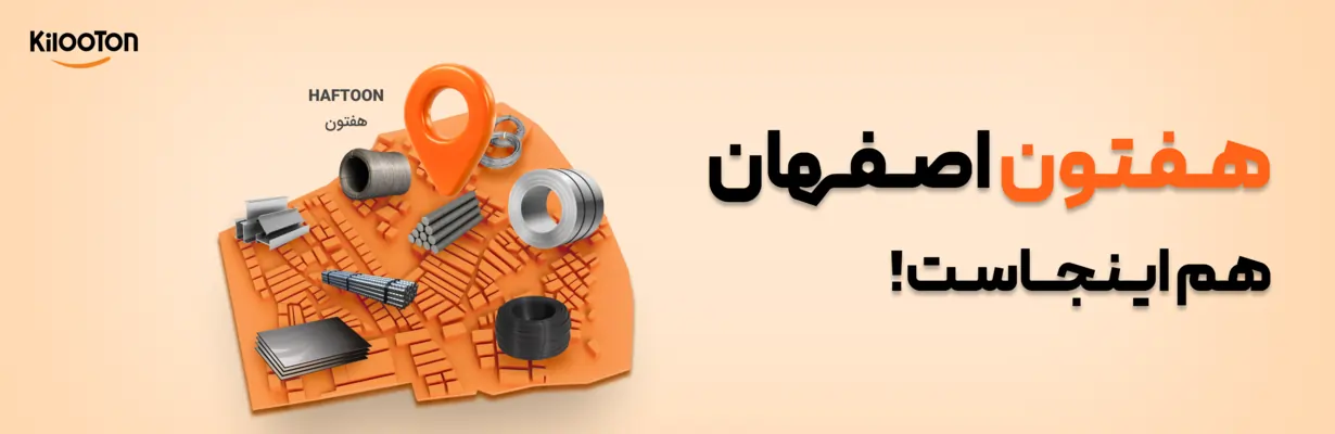 هفتون اصفهان