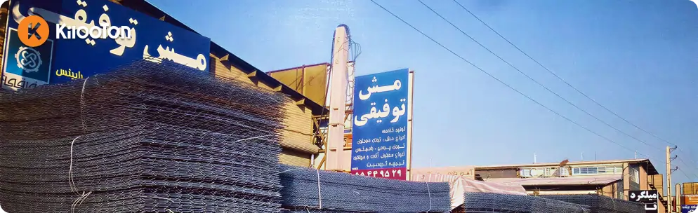 کارخانه فولاد توفیقی