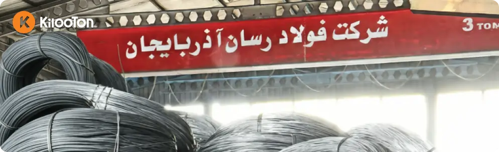 کارخانه فولاد رسان