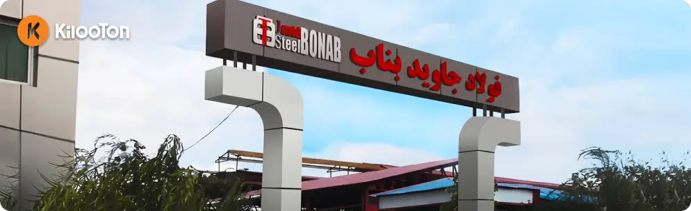 کارخانه جاوید بناب