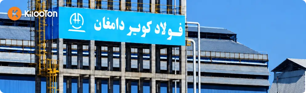کارخانه کویر دامغان