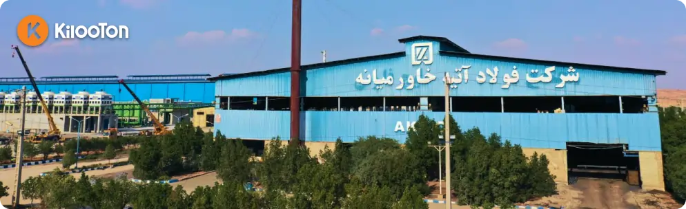کارخانه فولاد آتیه