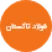 تاکستان